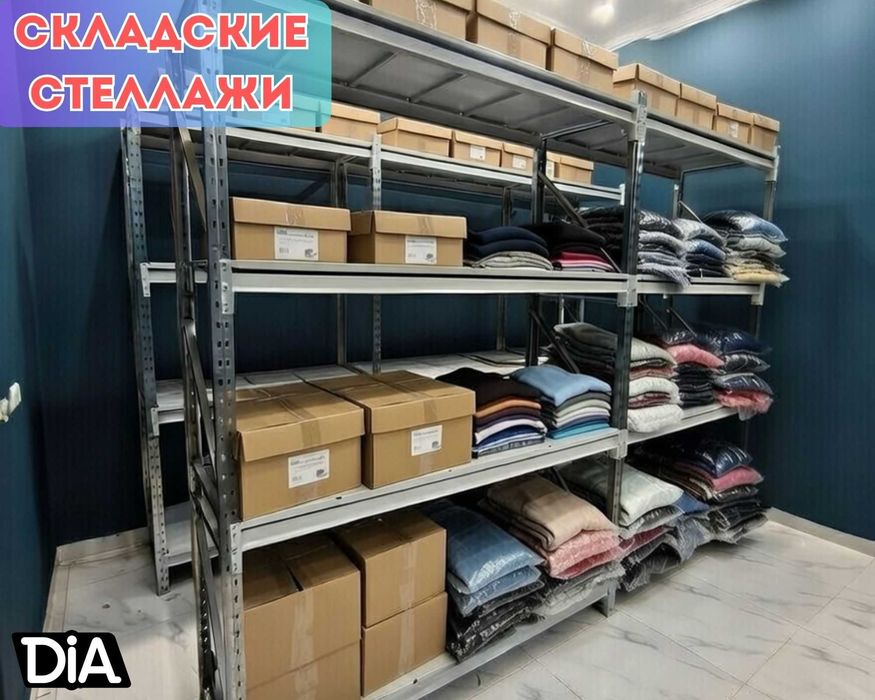 Складские стеллажи, стеллаж для склада, складские грузовые стеллажи
