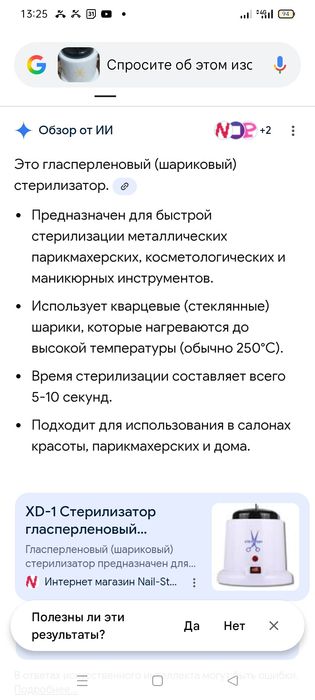 Стерилизация для маникюра