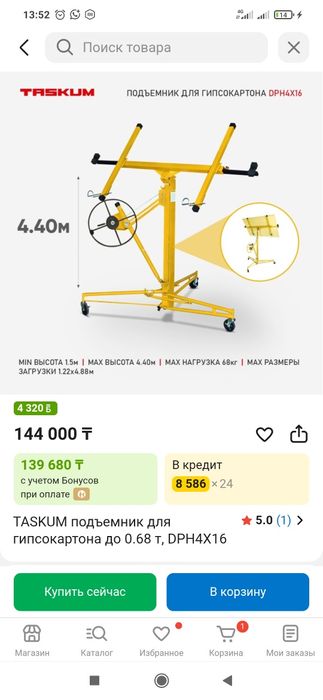 Подъемник для гипсокордона