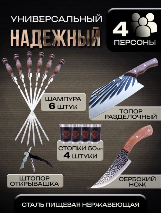 Шашлычный набор, подарок