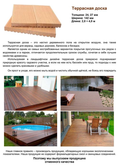 Террасная доска из Сибирской лиственницы (акция) - 16 у.е/м2