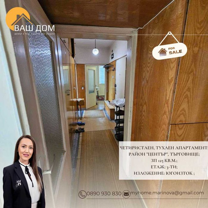 Продава се Четиристаен апартамент в Търговище, Център - 125 кв.м за 960 €/кв.м - Снимка #6