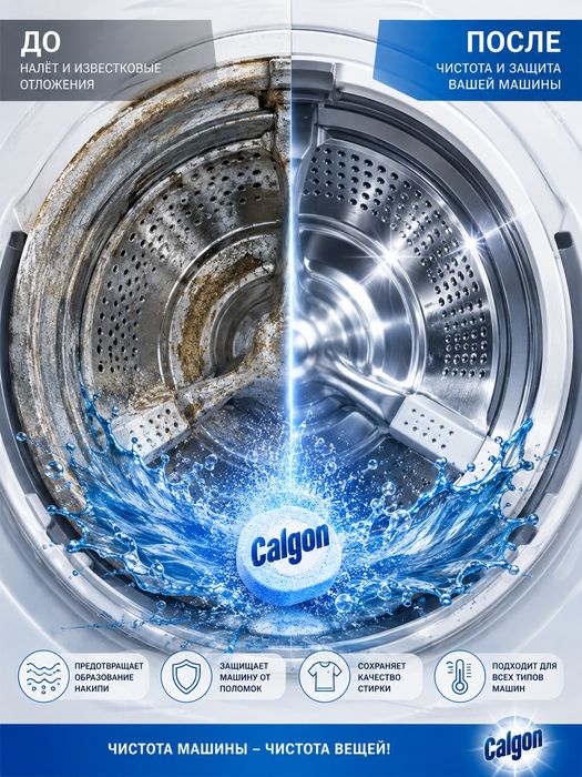 Bavi Супер Очиститель 1,1 кг + 2 Calgon в подарок