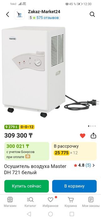 Осушитель воздуха