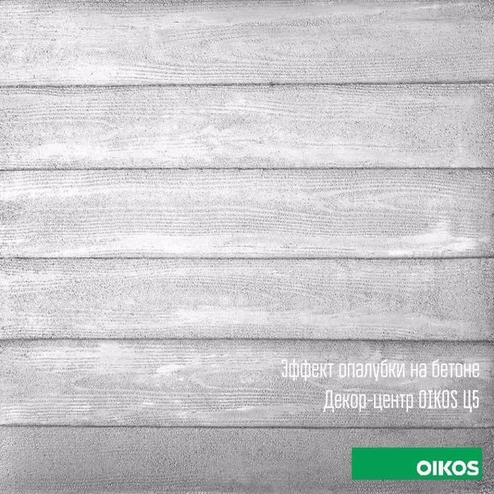 Модная отделка для стен эффект бетонной опалубки OIKOS