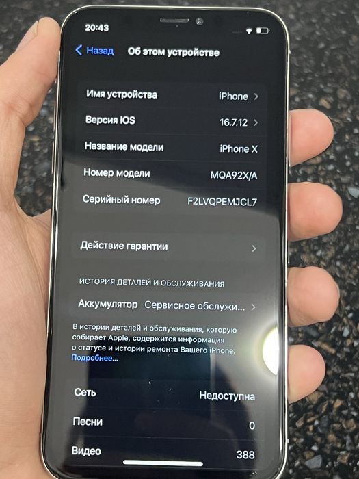 Iphone X 256ГБ в хорошем состоянии