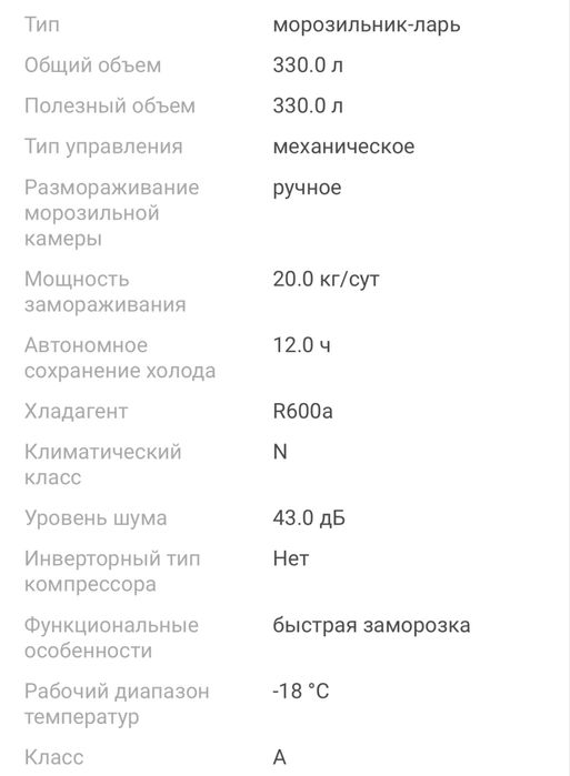 Морозильник ларь