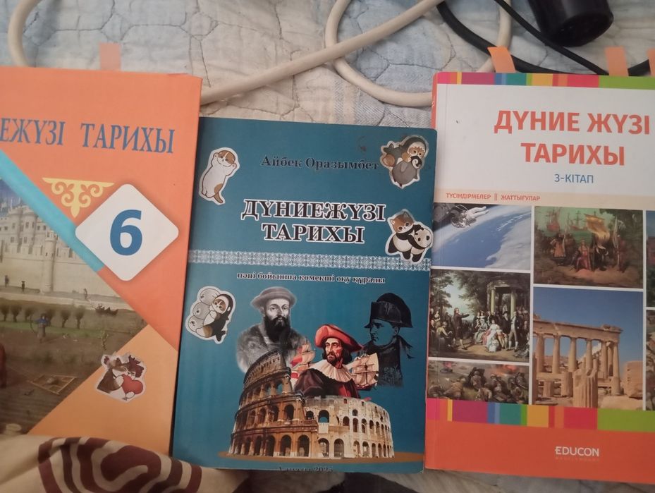 дүниежүзі тарих кітаптары