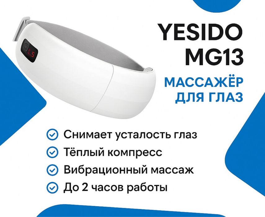 YESIDO MG13 Перезаряжаемый массажер для глаз с 3 уровнями нагрева