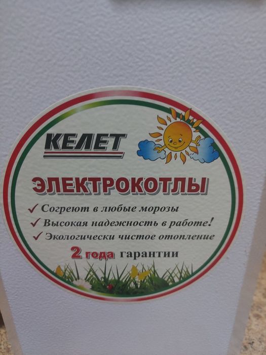 Продам электро котёл