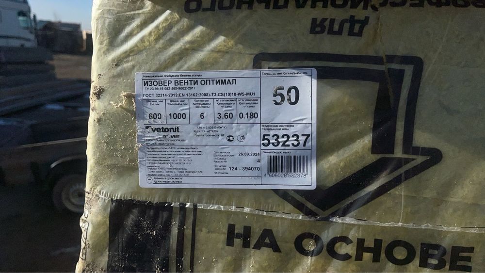 Минплита, минвата , стекловата