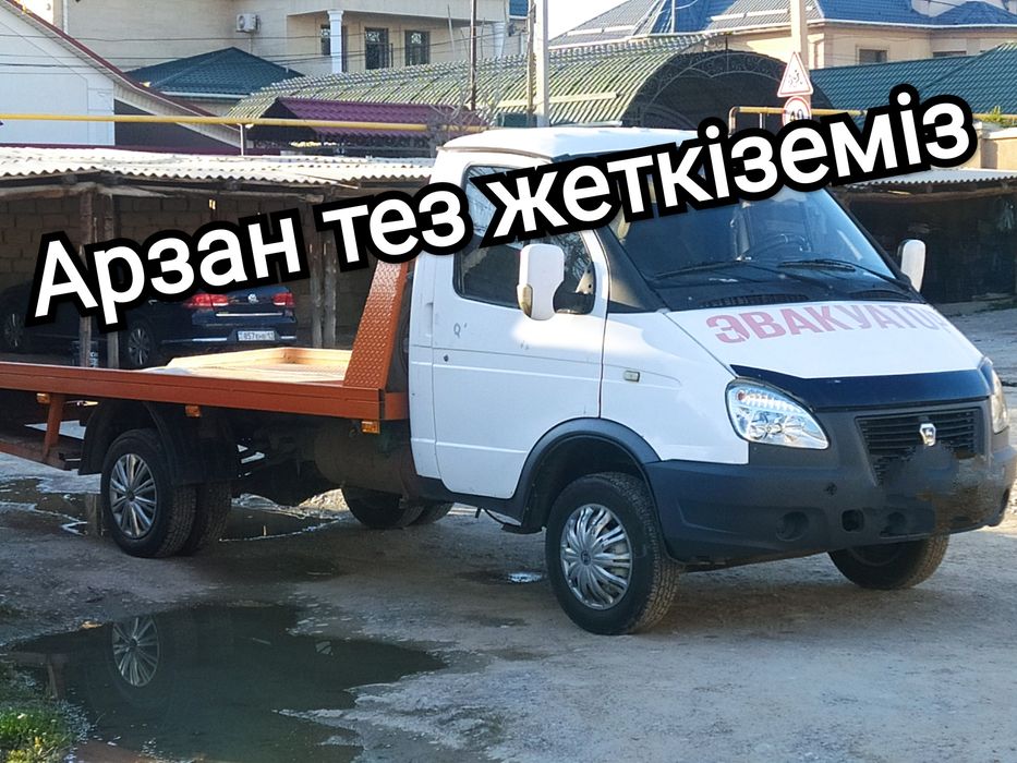 Эвакуатор  услги