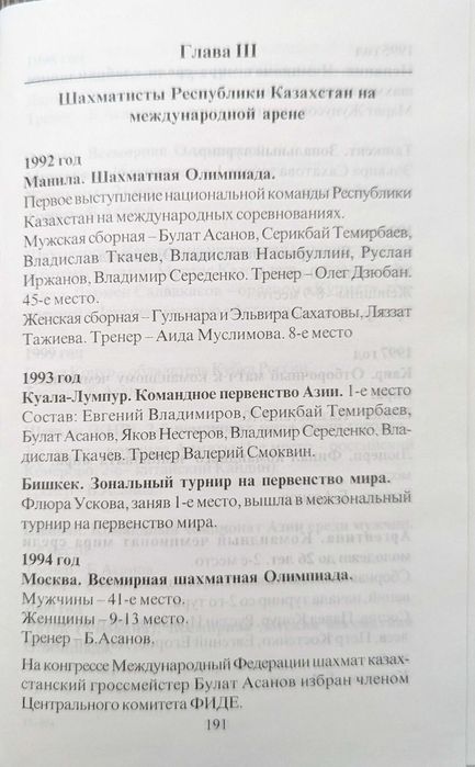 Шахматы в Казахстане