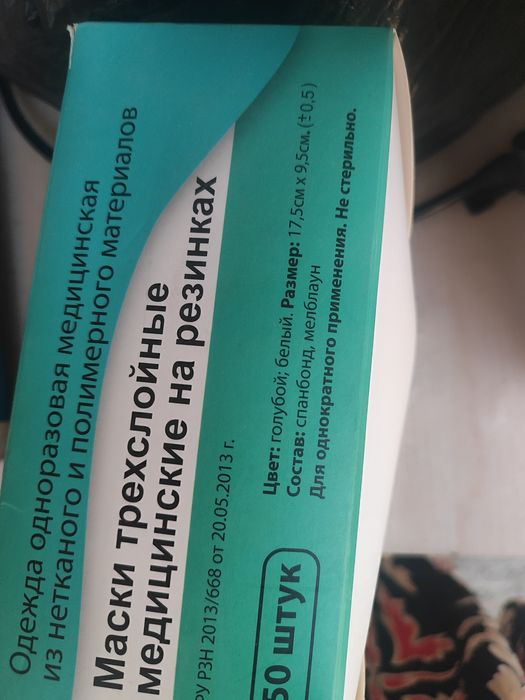 Медициналық маска сатылады.
