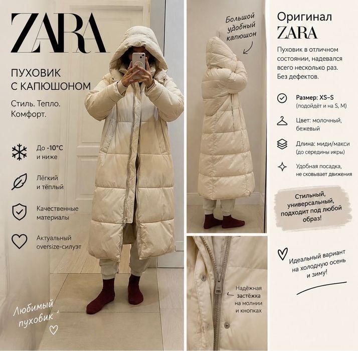 Продам длинный пуховик ZARA
