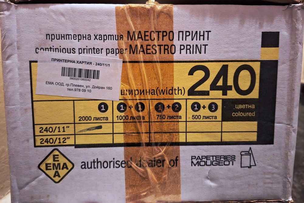 Безконечна хартия матричен принтер 1 сл. 2000 листа, ширина 240мм бяла