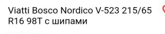 Продам зимние шины