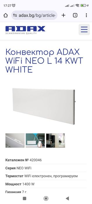 Конвектор ADAX с Wi-fi