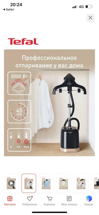 Паровой уютг бумен үтіктейтін