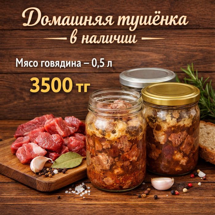 Домашняя тушенка
