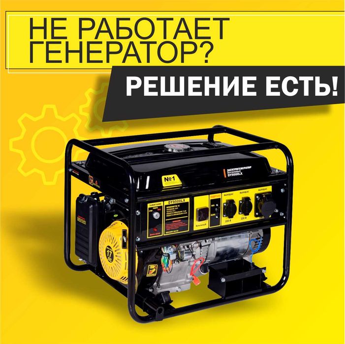 Ремонт генераторов (дизельные, бензиновые)