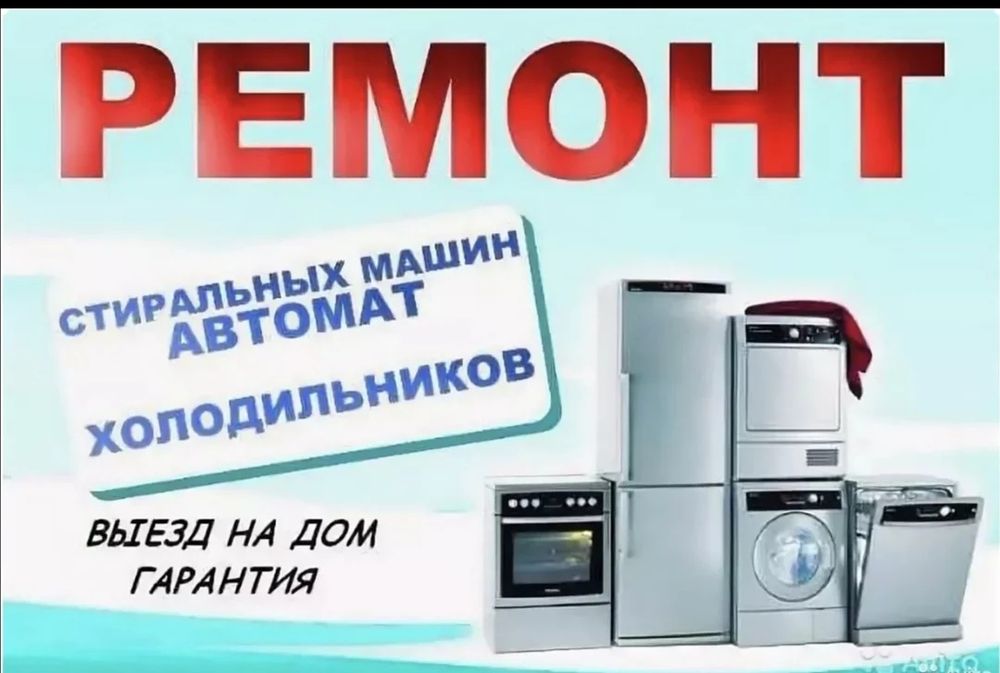 Ремонт холодильника