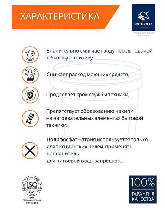 Полифосфатная соль Unicorn для фильтра, умягчения воды 0,5 кг