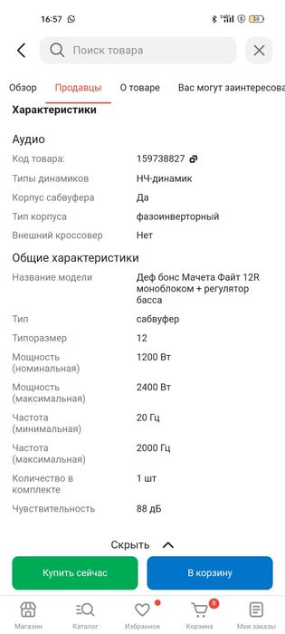 Продам сабвуфер  machete fight R