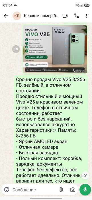 Продам телефон Vivo V 25