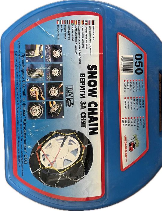 Нови Вериги за сняг размери от 020 до 070