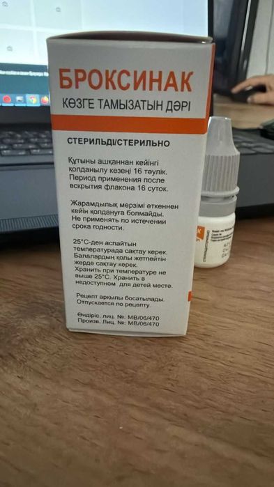 Броксинак, глазные капли