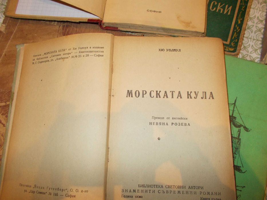 Приключенски стари книги -   Антикварни !