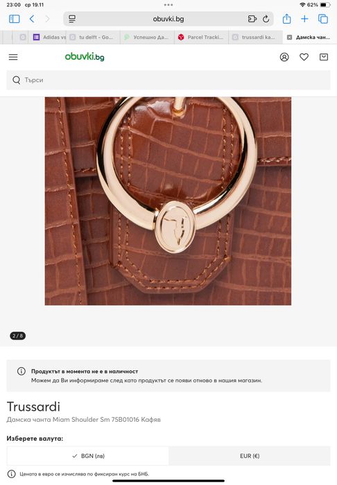 Дамска кафява чанта Trussardi