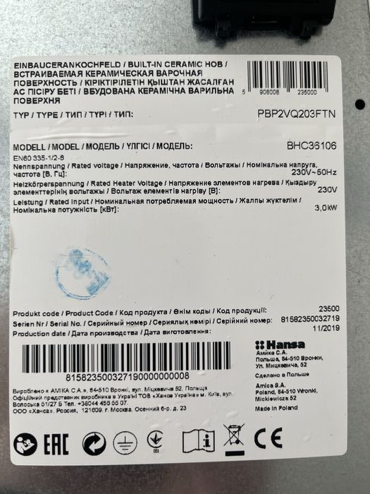 Варочная поверхность Hansa BHC36106