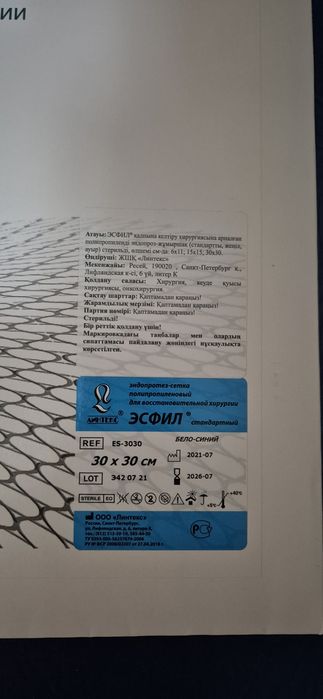 Эндопротез- сетка