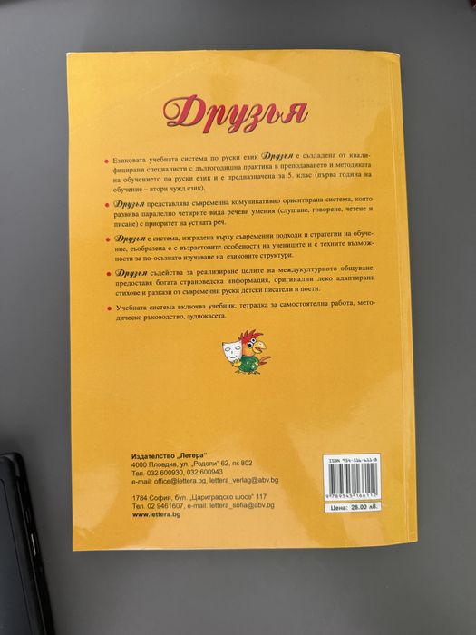 Учебник по руски език “Друзя”