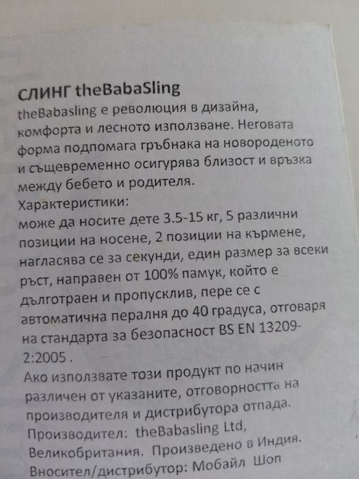 Суинг за носене на бебе