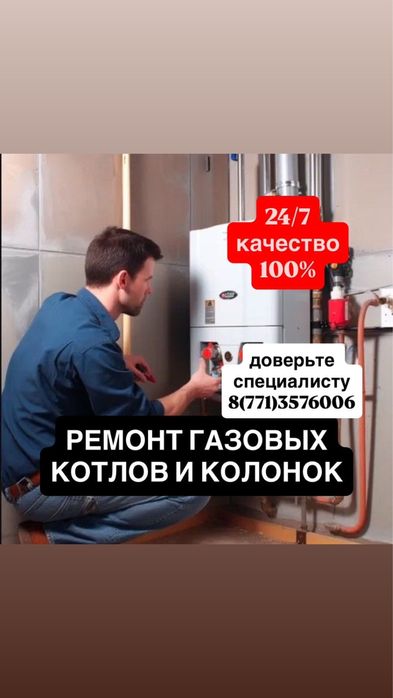 Газ кател котлов котла ремонт газ колонка колонок ремонт и устоновка