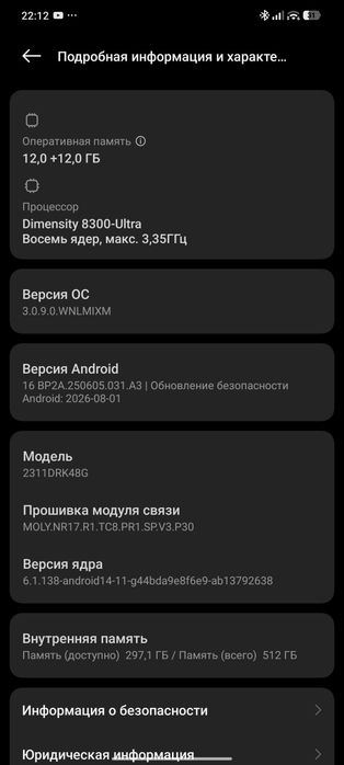 Поко х6 про 12/512