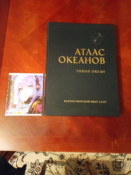 Атлас океанов. Тихий океан.