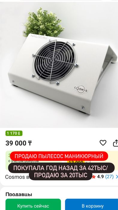 Маникюрный пылесос COSMOS