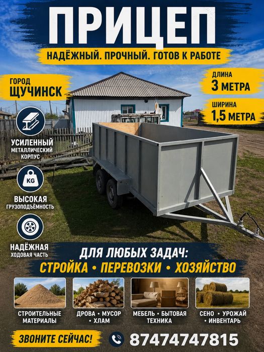 Прицеп легковой двухосный