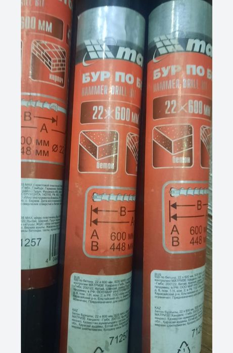 Бур по бетону д.22