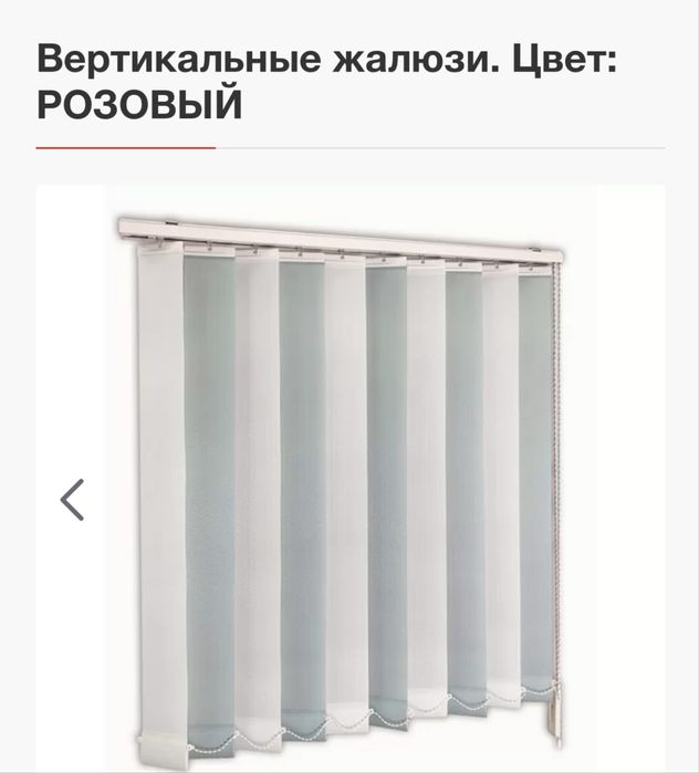 Вертикальные жалюзи