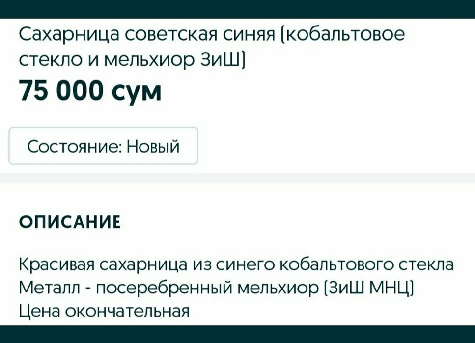 Сервизы и сахарница  Ссср б/у сервантное хранение