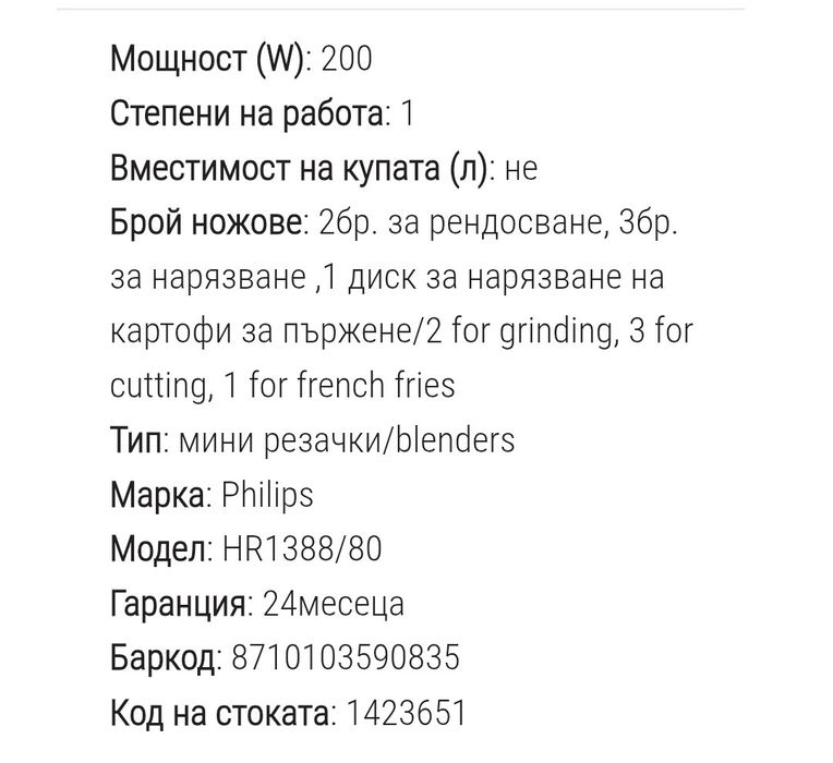 Уред за рязане на зеленчуци и салати