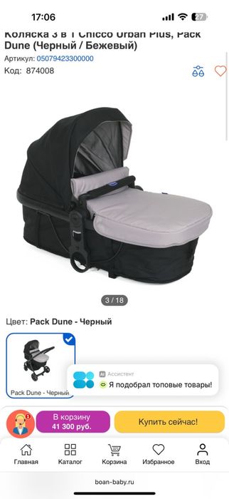 Продам коляску Chicco Urban