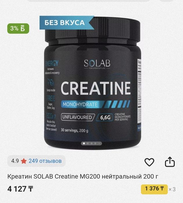 Продам креатин Solab новый