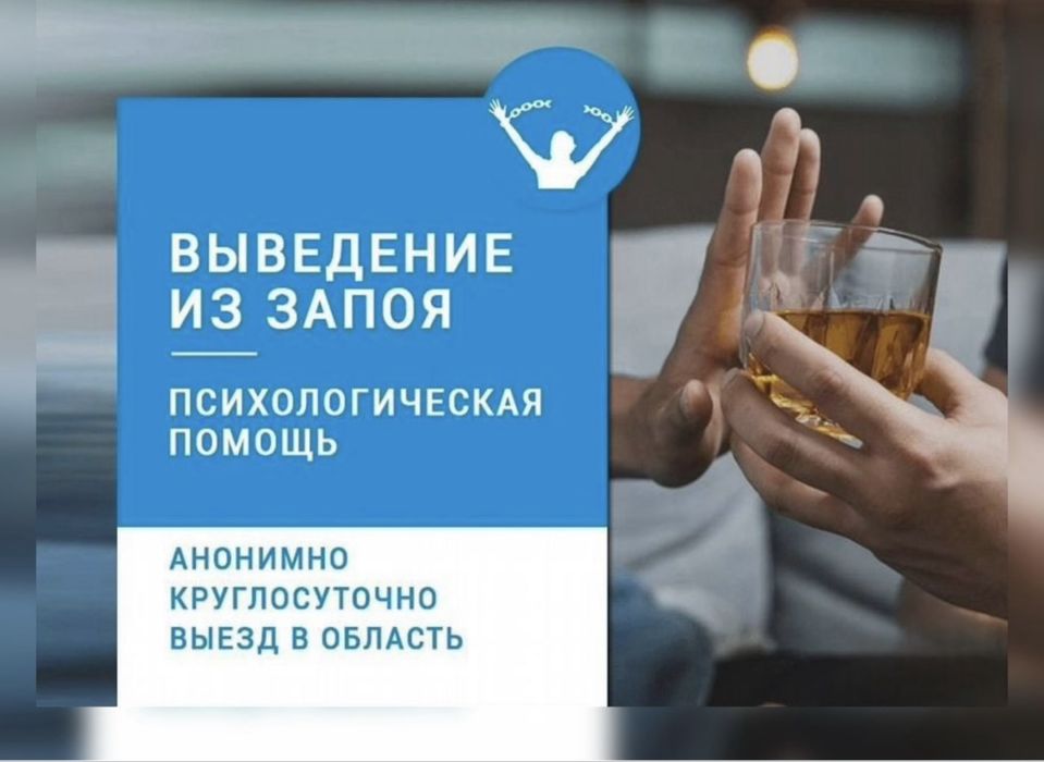 Вывод из запоя нарколог снятие простудный интоксиккция терапевт систем