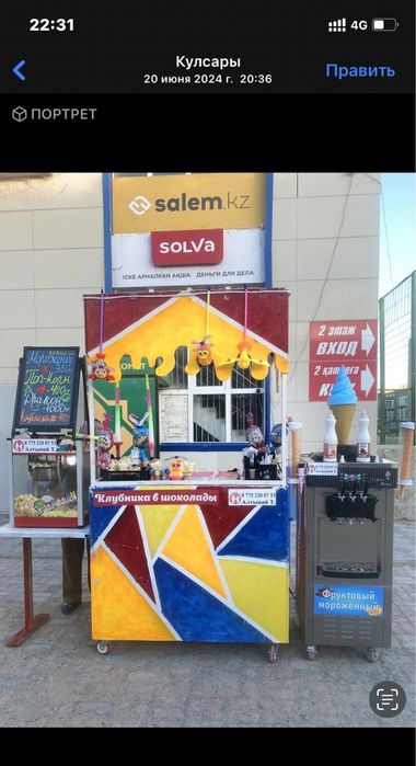 Готовый бизнес сатылымда !!!